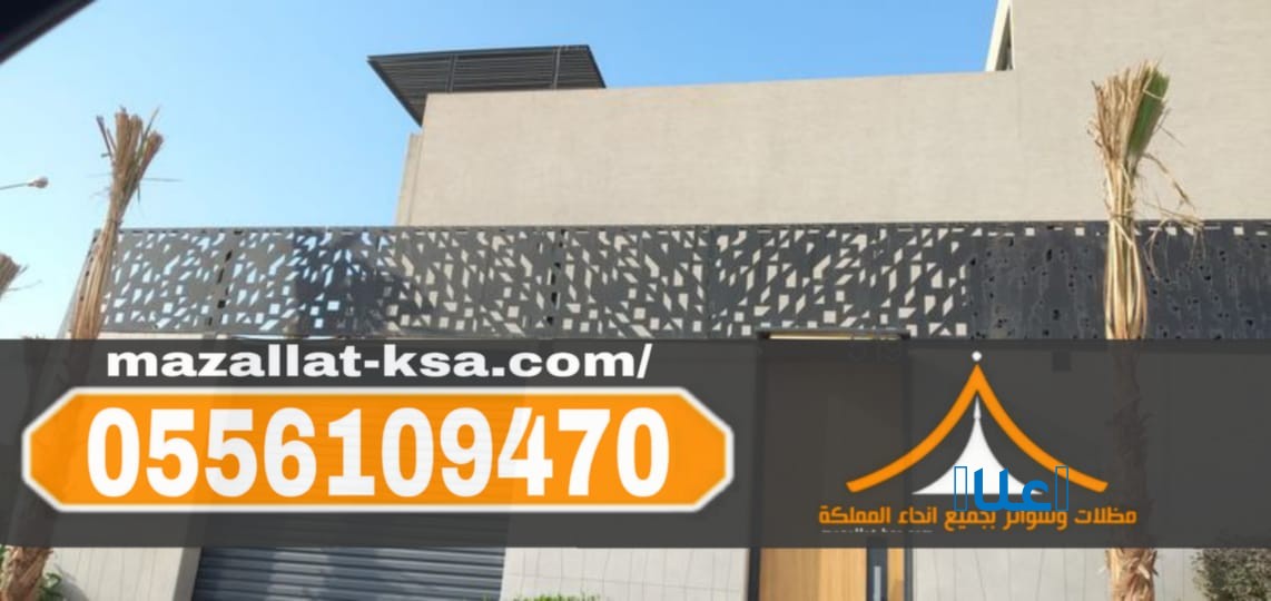 تركيب سواتر حديد مودرن في الطائف والباحة